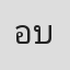 อรุณชัย บำรุงไทย
